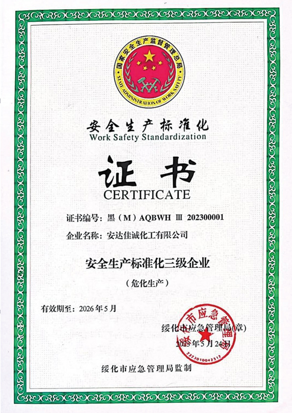 榮譽資質(zhì)